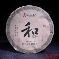 和 老树贡眉