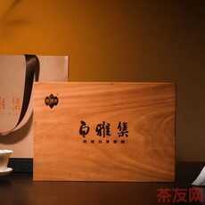白雅集