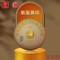 7188黃印 印級老貢眉