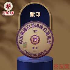 7199紫印 印級(jí)白亳銀針