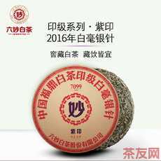7099紫印 印級(jí)白亳銀針