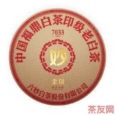 7033金印 印級(jí)老白茶