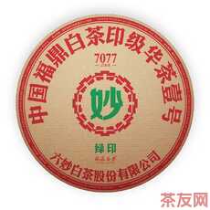 7077綠印 印級(jí)華茶一號(hào)