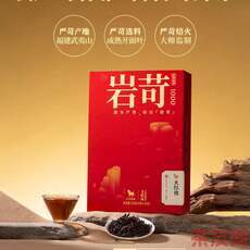 巖苛1000 大紅袍