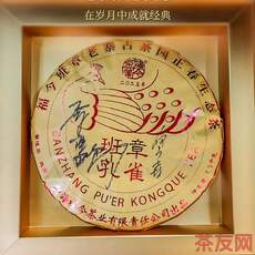 班章孔雀
