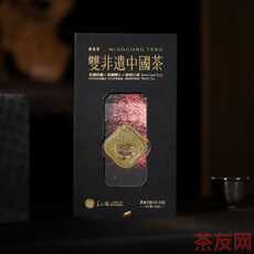 雙非遺 中國茶