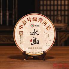 中茶號級冰島五寨