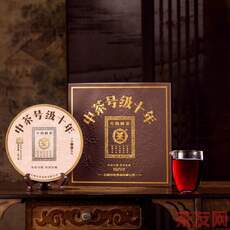 中茶号级十年