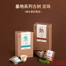四大茶區(qū)甄選 基地系列古樹