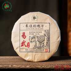 象往的地方 易武五年陈